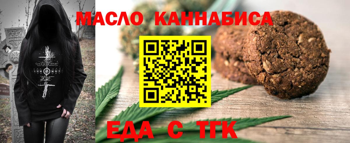 Кашира  Печенье с ТГК конопля  Вход с VPN 