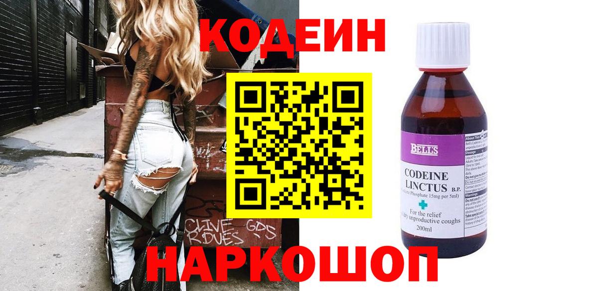 Codein Purple Drank Кашира