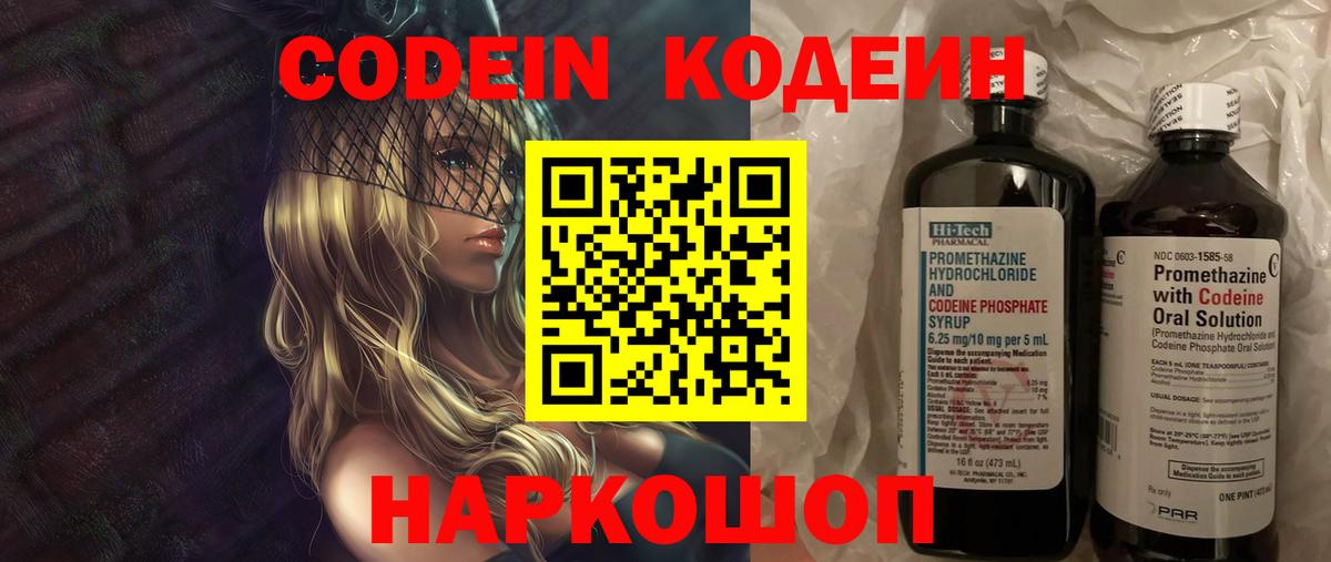 Кашира  Кодеиновый сироп Lean напиток Lean (лин)  Кодеиновый сироп Lean Purple Drank  Вход с VPN 