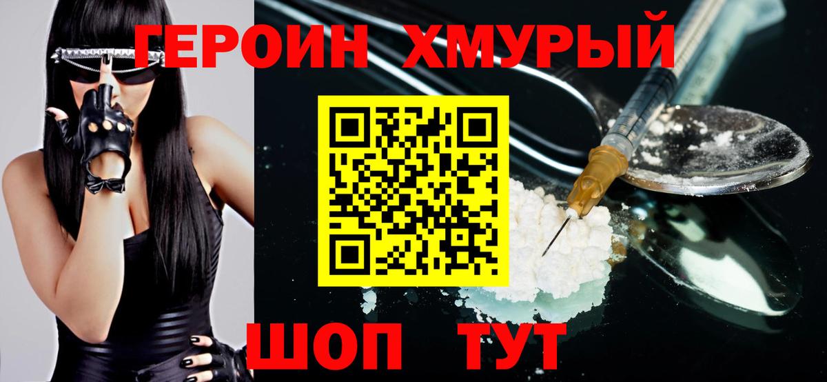 ГЕРОИН  Вход с VPN  Кашира  ГЕРОИН белый 