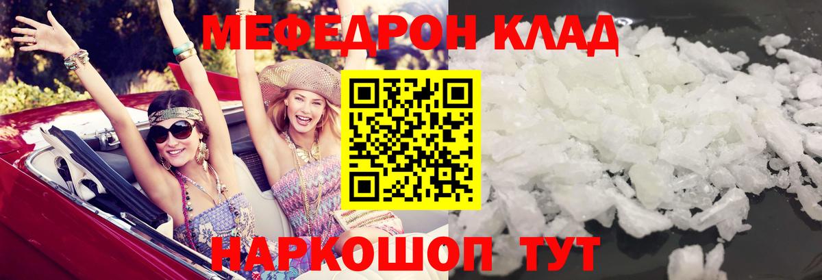 Меф мяу мяу Кашира